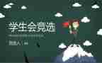 学生会准干部个人总结6篇