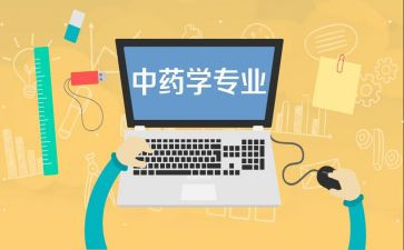药学专业自我鉴定模板7篇