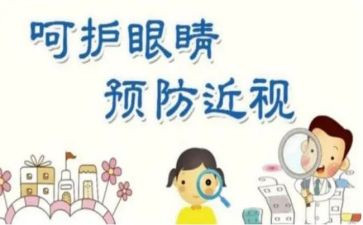 爱眼演讲稿600精选7篇