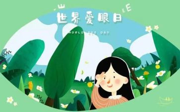 爱眼的演讲稿7篇