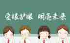 关于眼健康演讲稿5篇