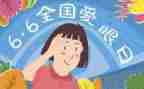 学校2024年爱眼日活动方案5篇