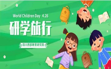 研学心得通用6篇
