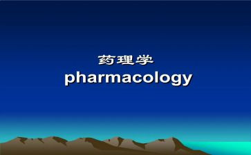 药学生实习心得模板5篇