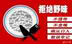 拒绝野味敬畏自然演讲稿8篇