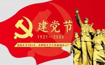 学建党一百周年心得体会推荐6篇