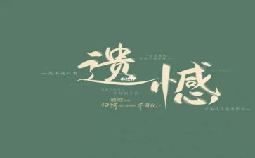 别让青春留遗憾演讲稿6篇