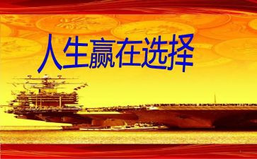 赢在细节演讲稿7篇