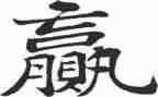 赢在大学讲座心得体会8篇