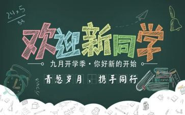 迎新活动的总结精选8篇