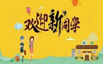 迎新活动的总结推荐6篇