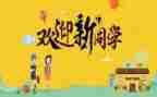迎新活动的活动方案策划最新5篇