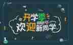 学生会迎新活动总结6篇
