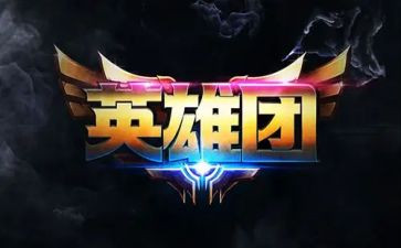 当代英雄事迹8篇
