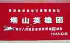 烈士英雄事迹心得体会8篇