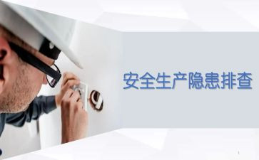 有隐患的工作总结参考7篇