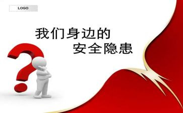 整治安全隐患工作总结8篇