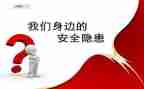 整治安全隐患工作总结8篇