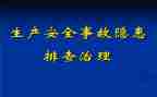 隐患治理工作总结5篇