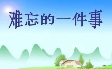 印象深刻的人作文5篇