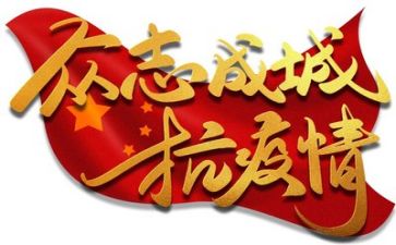 疫情500的演讲稿精选5篇