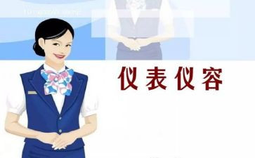 仪容仪表的心得5篇