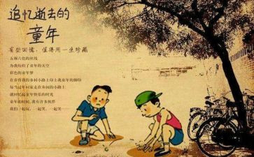 忆童年作文500字6篇