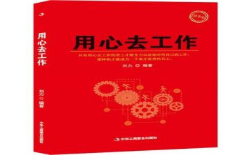 演讲稿用心去工作5篇