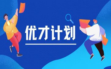 平安优才培训心得6篇