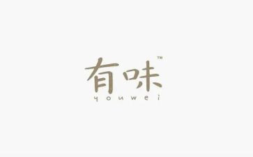 有味800作文7篇