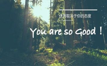 做个优秀的人演讲稿7篇