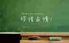 关与友谊的演讲稿6篇