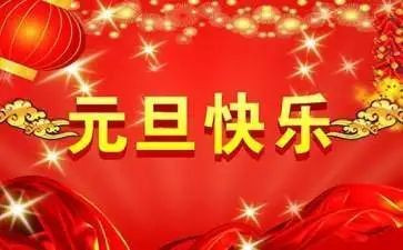 2024年小学庆元旦活动方案8篇