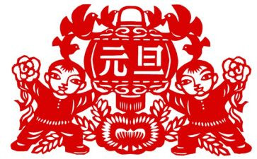 元旦祝词演讲稿6篇