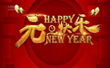 2024元旦策划活动方案推荐8篇