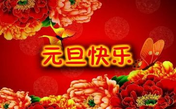 迎元旦工作总结范文7篇