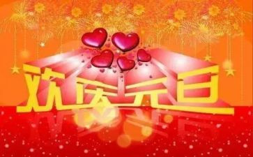 2024元旦活动方案策划5篇