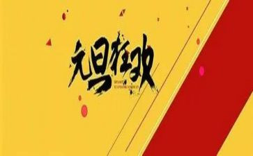 2024年小学庆元旦活动方案模板7篇