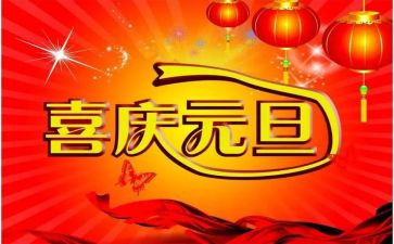 2024年小学庆元旦活动方案推荐5篇