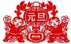 2024年元旦活动方案策划最新5篇