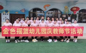 园庆幼儿代表发言稿范文6篇