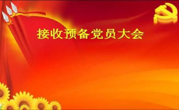 预备党员第二季度思想汇报模板7篇