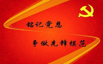 预备党员第二季度思想汇报8篇