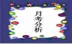 月考核教师个人工作总结优质7篇