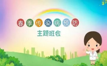 幼儿园预防传染病演讲稿6篇