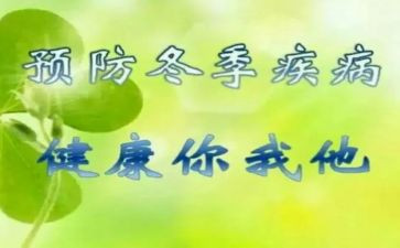 疾病预防主题班会教案8篇