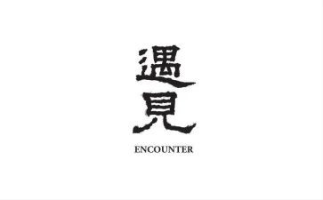 遇见的作文600字6篇