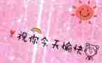 愉快的____作文5篇