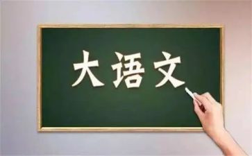 学语文的心得作文模板5篇