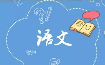 八语文工作总结精选6篇
